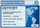 국제협약과 국제항공기구 9페이지
