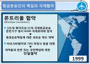 국제협약과 국제항공기구 13페이지