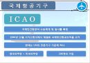 국제협약과 국제항공기구 22페이지