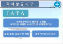 국제협약과 국제항공기구 26페이지