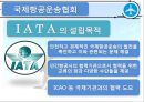 국제협약과 국제항공기구 27페이지
