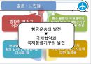국제협약과 국제항공기구 33페이지