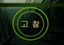 노인성 질환자에게 적용하는 인지치료 현황 37페이지