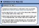 세계 해운사 37페이지