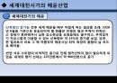 세계 해운사 38페이지