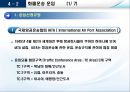 항공운송물류 53페이지