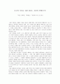 [서평] 『멋진 신세계』『춘향전』『잔인한 도시』을 읽고 1페이지