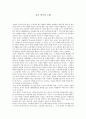[감상문] 늙은 창녀의 노래 1페이지