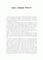 [감상문] 섬머힐 학교를 감상하고 1페이지