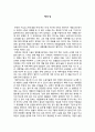 [독후감] 7년의 밤 1페이지
