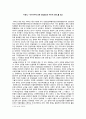 [독후감] 이준식, 「국가기구에 의한 친일청산의 역사적 의미」를 읽고 1페이지