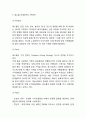 Redbull 레드불 성공비결과 레드불 마케팅사례분석및 레드불 미래전략방향제언 7페이지