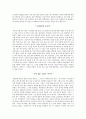 [독후감] 하버드의 새벽 4시 반을 읽고.. 3페이지