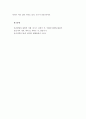 유아발달-에릭슨의 심리사회적 발달이론 단계에 근거한 자기분석 및 미래예측에 대한 보고서를 작성하시오. 5페이지