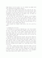 외국인을위한한국문화교육론-관점에 따른 문화간 차이를 비교하고 같은 관점에서 한국의 문화의 특성을 살펴보시오. 3페이지
