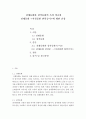 아동문학교육-전래동화와 창작동화의 차이점을 제시하고, 전래동화와 창작동화 작품 중 하나를 선택하여 읽은 후 감상문을 제출하시오. 2페이지