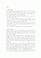 아동복지론-아동의 기본권리와 기본원칙에 대해 설명하고 권리주체로서 아동권리의 중요성에 대해 의견을 작성하시오. 3페이지