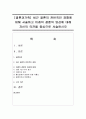 [결혼과가족] 최근 결혼의 전반적인 경향에 대해 서술하고 미래의 결혼의 양상에 대해 자신의 의견을 중심으로 서술하시오 - 결혼 1페이지