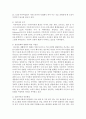 [결혼과가족] 최근 결혼의 전반적인 경향에 대해 서술하고 미래의 결혼의 양상에 대해 자신의 의견을 중심으로 서술하시오 - 결혼 4페이지