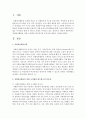 [자원봉사론] 자원봉사활동을 위한 조직화와 네트워크의 중요성에 대하여 서술하시오 [조직화] 2페이지