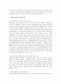 [장애인복지] 장애아 통합보육의 장단점 및 개선사항에 대해 본인의 의견을 포함하여 논의해보세요 : 통합보육 4페이지