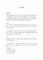 pH and Buffer-완충용액 1페이지