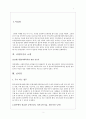사회복지 현장 탐방 보고서 2페이지