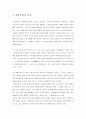 일본학개설 리포트 5페이지