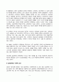 [상담관계] 상담관계의 특징 및 조건 4페이지
