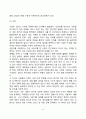 [상담관계] 상담관계의 특징 및 조건 5페이지