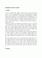 [아동상담이론] 정신분석적 상담이론(정신분석치료) 2페이지