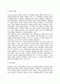 [아동상담이론] 정신분석적 상담이론(정신분석치료) 3페이지
