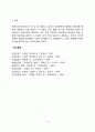 [아동상담이론] 정신분석적 상담이론(정신분석치료) 6페이지
