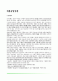 [아동상담과정] 아동상담단계(초기단계, 중기단계, 말기단계) 2페이지