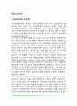 [상담과 심리검사] 상담과정에서의 심리검사, 상담에서 심리검사의 필요성, 심리검사의 활용 2페이지