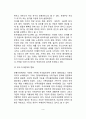 (가족관계변화) 현대사회 가족관계 성향의 변화 3페이지