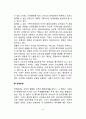(가족관계변화) 현대사회 가족관계 성향의 변화 6페이지