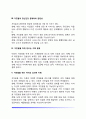 [아동기 거짓말] 학령기 아동의 거짓말 3페이지