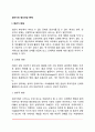 [성인기의 정신건강문제] 갱년기 장애와 화병 2페이지