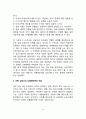 [아동상담자의 자질] 아동상담자의 자세와 태도 4페이지
