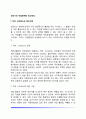 [성인기의 직업문제와 정신건강] 성인기 직무스트레스 및 실직 문제와 개입방안 2페이지