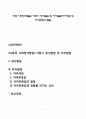 [아동 사회정서발달] 아동기 정서발달 및 자아발달(자아개념 및 자아존중감 발달) 1페이지