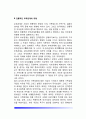 [가족변화] 부부관계 유형의 변화 3페이지