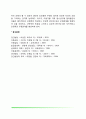 [대인관계발달] 대인관계의 발달적 변화 5페이지