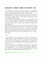[아동상담치료 사례분석] 자폐증 아동 접촉치료 사례 2페이지