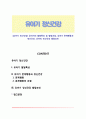 [유아기 정신건강] 유아기의 발달특성 및 발달과업, 유아기 문제행동과 정신건강, 유아의 정신건강 발달요인 1페이지