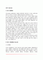 [유아기 정신건강] 유아기의 발달특성 및 발달과업, 유아기 문제행동과 정신건강, 유아의 정신건강 발달요인 2페이지