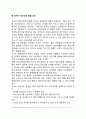[유아기 정신건강] 유아기의 발달특성 및 발달과업, 유아기 문제행동과 정신건강, 유아의 정신건강 발달요인 4페이지