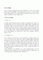 [유아기 인지발달] 유아기 사고의 특징, 유아의 기억발달 2페이지