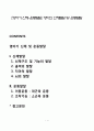 [영아기 신체-운동발달] 영아의 신체발달 및 운동발달 1페이지